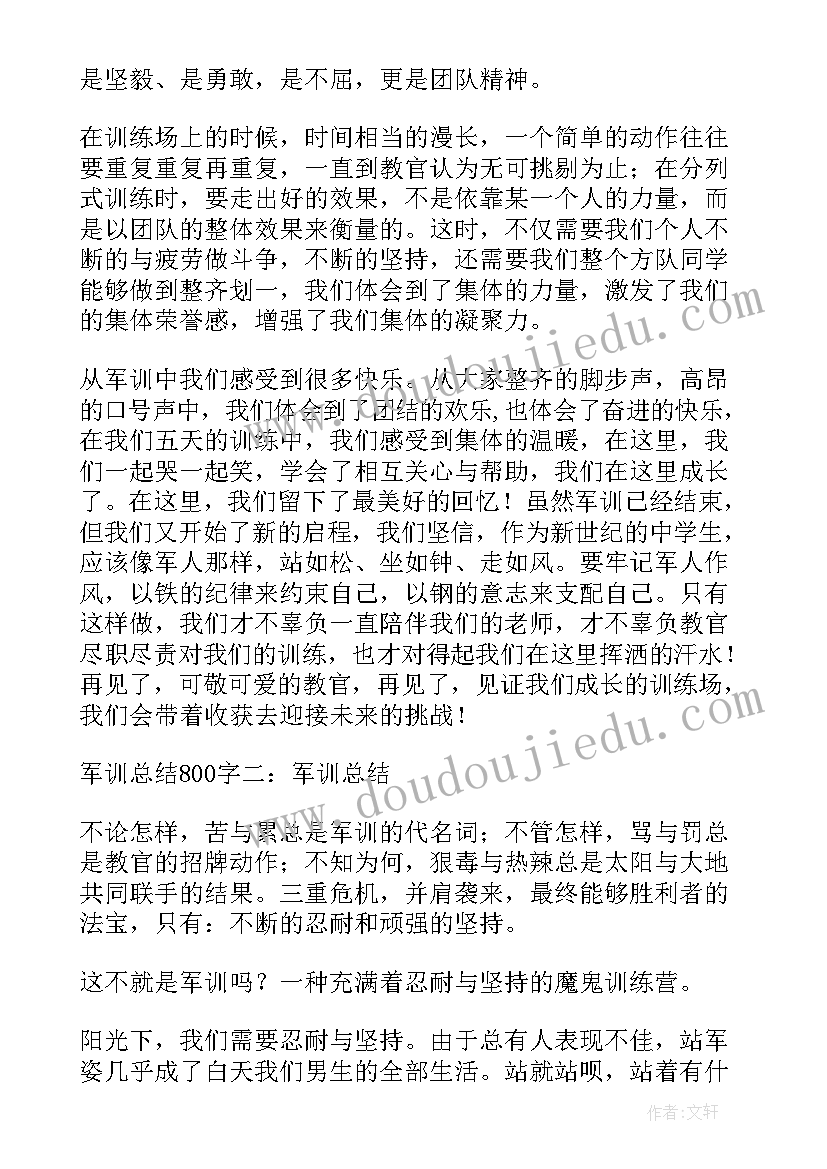 2023年军训的总结(通用5篇)