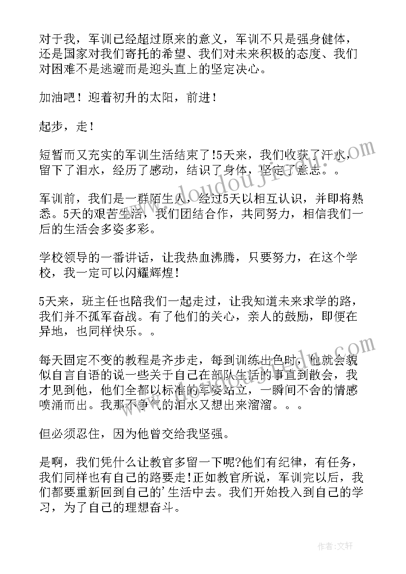 2023年军训的总结(通用5篇)