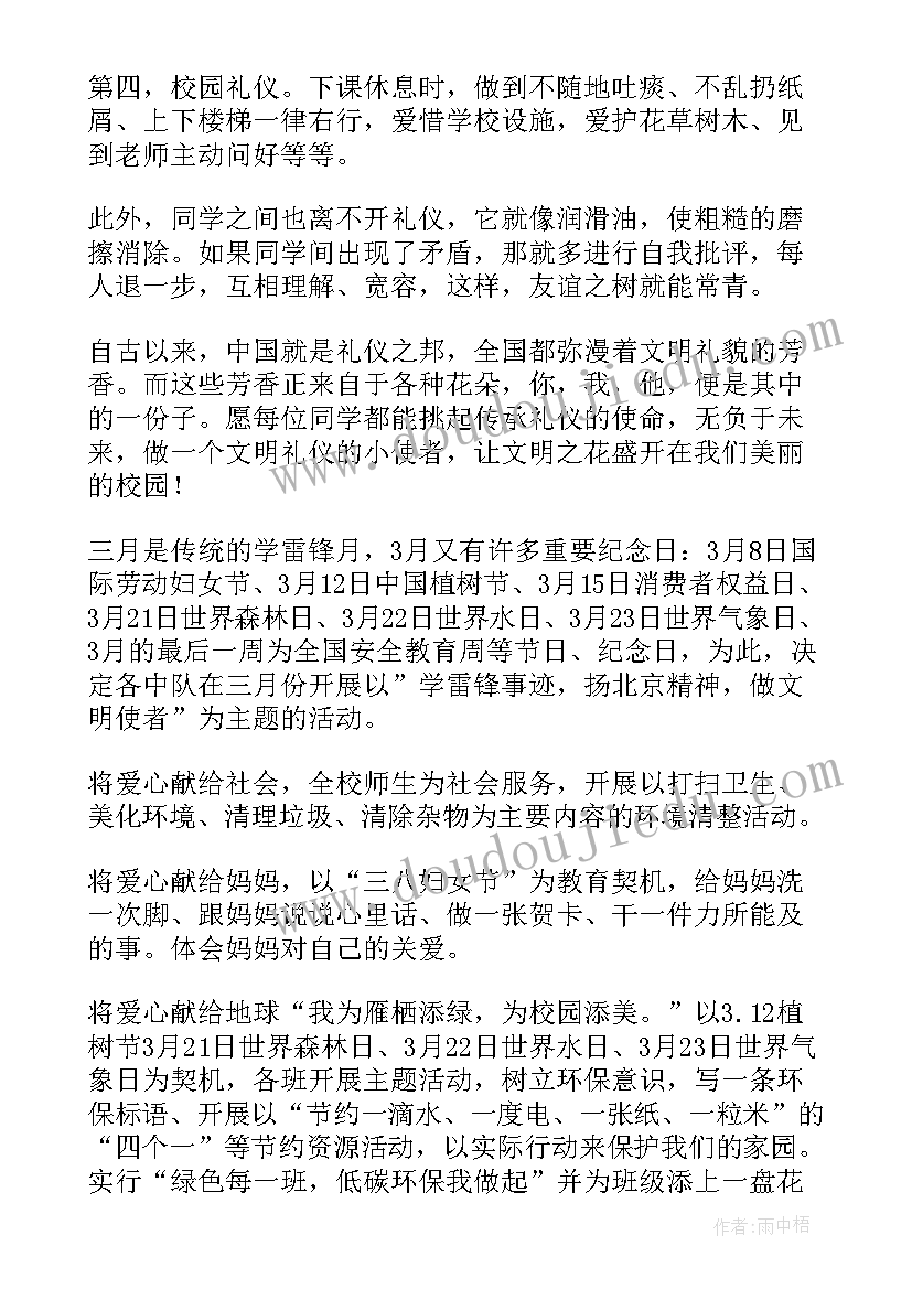 最新学生文明礼仪教育实施方案(实用5篇)