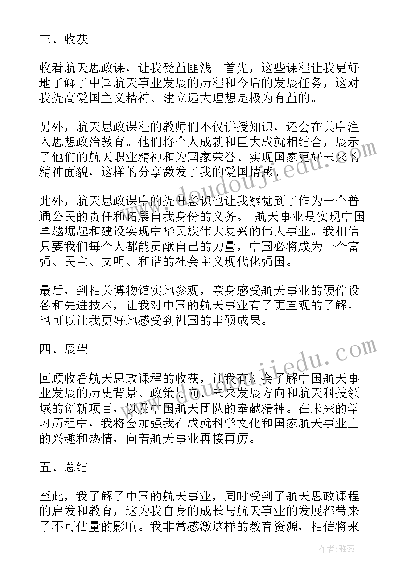 最新收看思政课心得体会 收看张桂梅思政大讲堂心得体会(大全5篇)