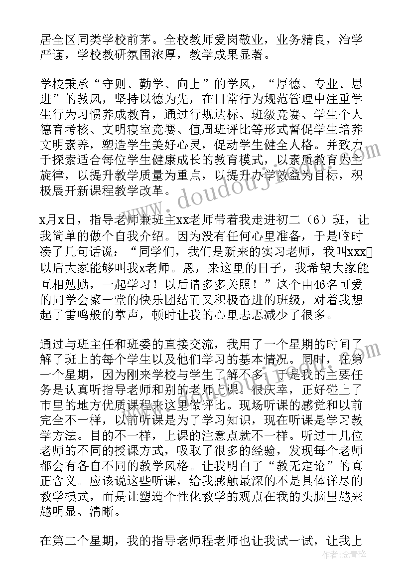 小学教育专业学生实践报告 教育实习报告(实用7篇)