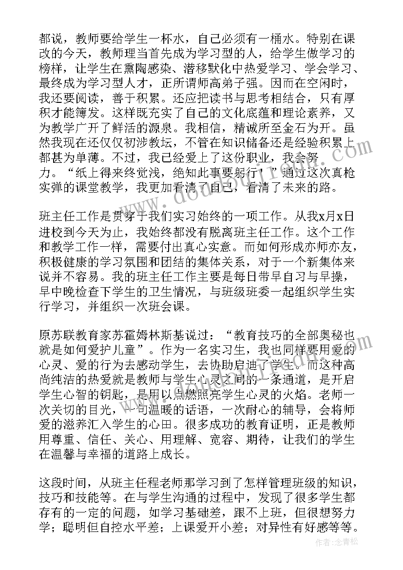 小学教育专业学生实践报告 教育实习报告(实用7篇)