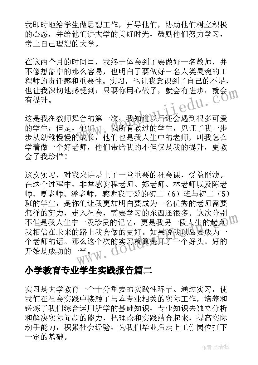 小学教育专业学生实践报告 教育实习报告(实用7篇)