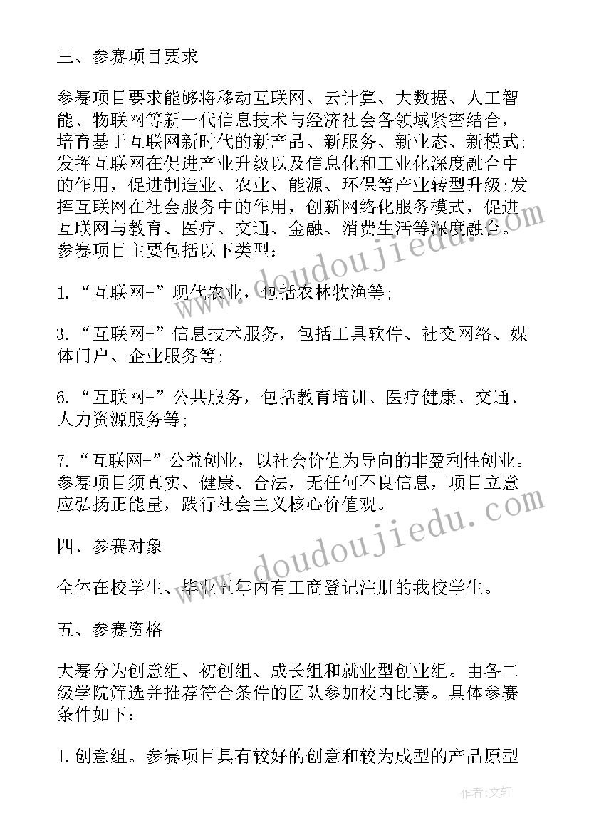 最新服装行业创新创业项目计划书(通用6篇)