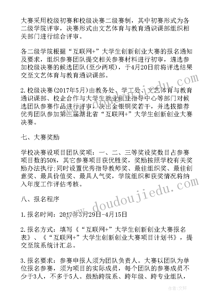 最新服装行业创新创业项目计划书(通用6篇)