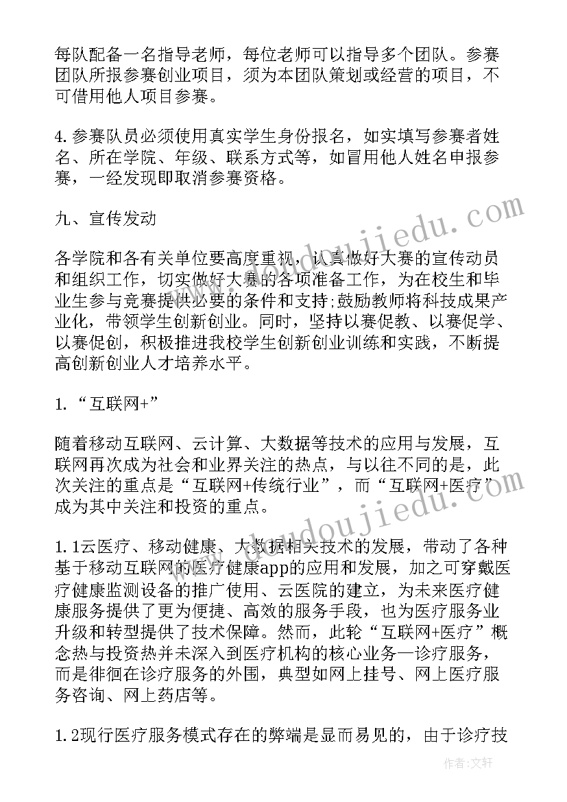 最新服装行业创新创业项目计划书(通用6篇)