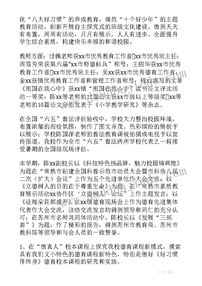 大班德育工作总结下学期(汇总6篇)