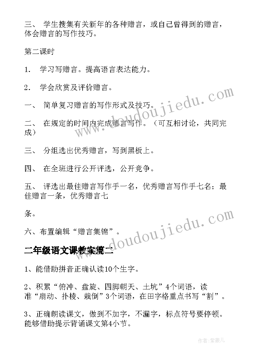 二年级语文课教案(精选5篇)