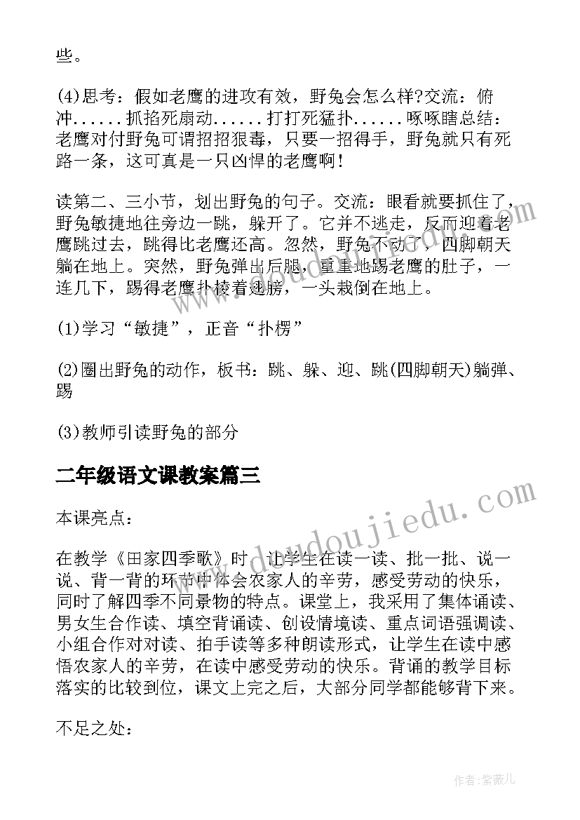 二年级语文课教案(精选5篇)