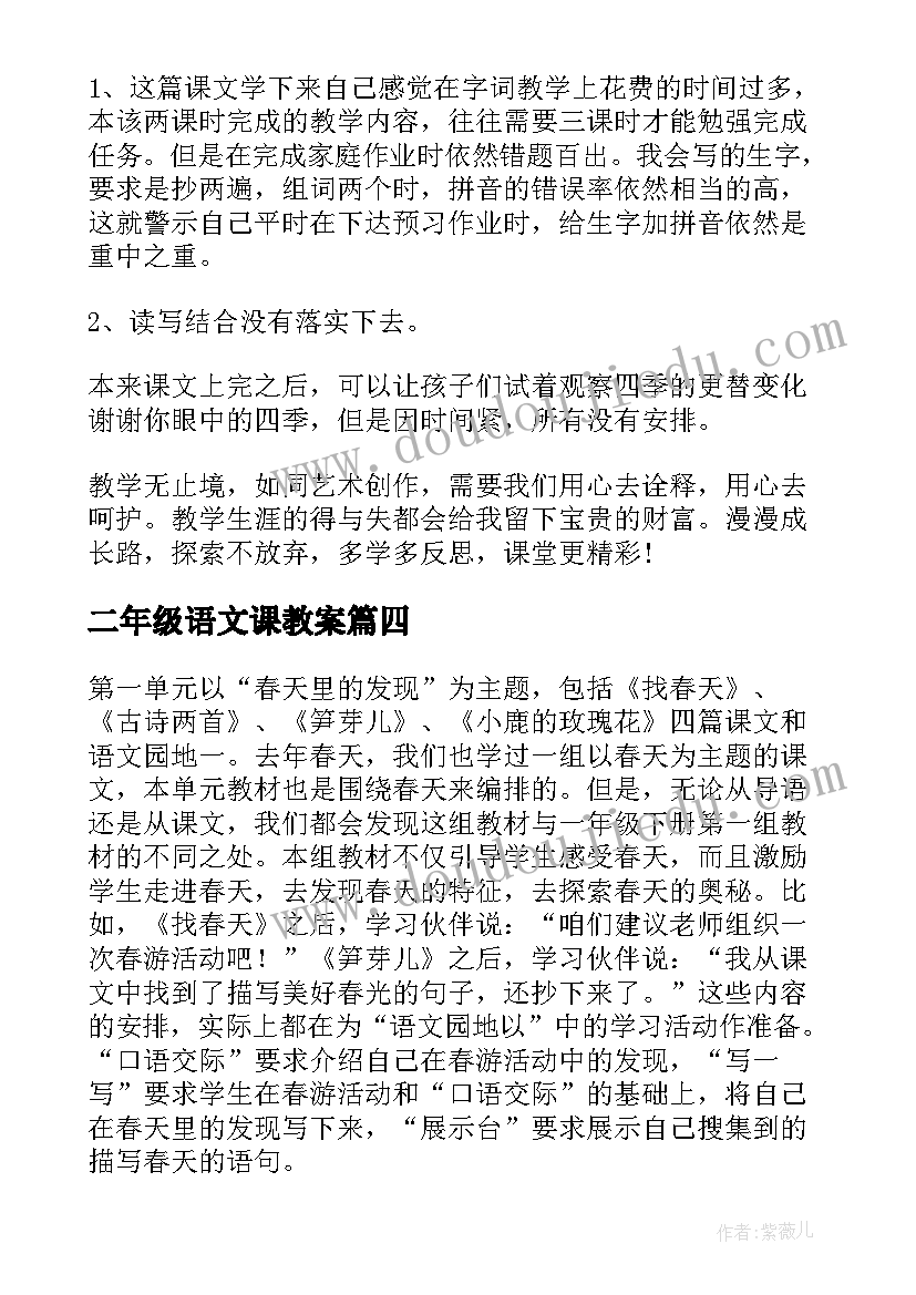 二年级语文课教案(精选5篇)