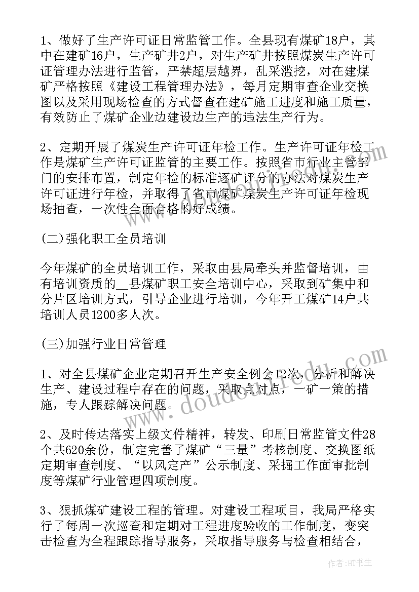 煤矿员工个人总结报告(优质5篇)