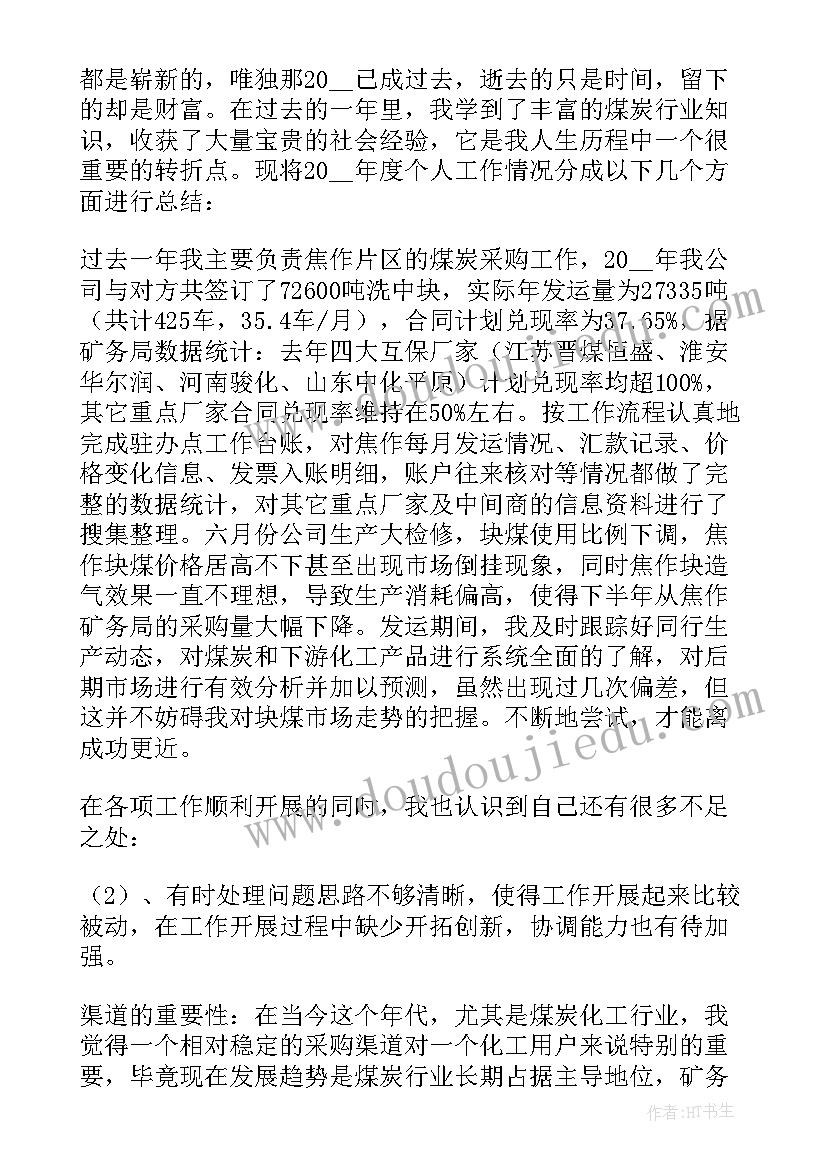 煤矿员工个人总结报告(优质5篇)