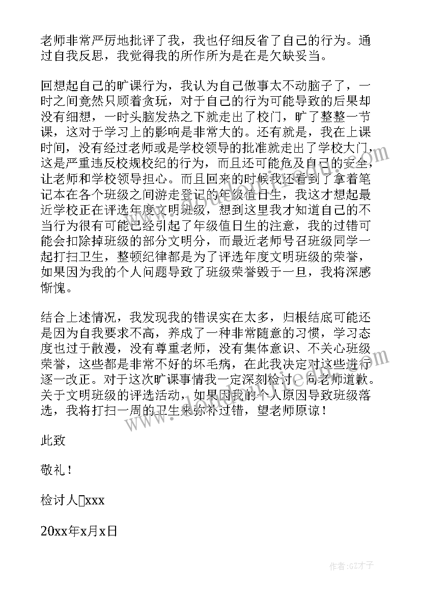 最新四年级检讨书没有带作业该(大全5篇)