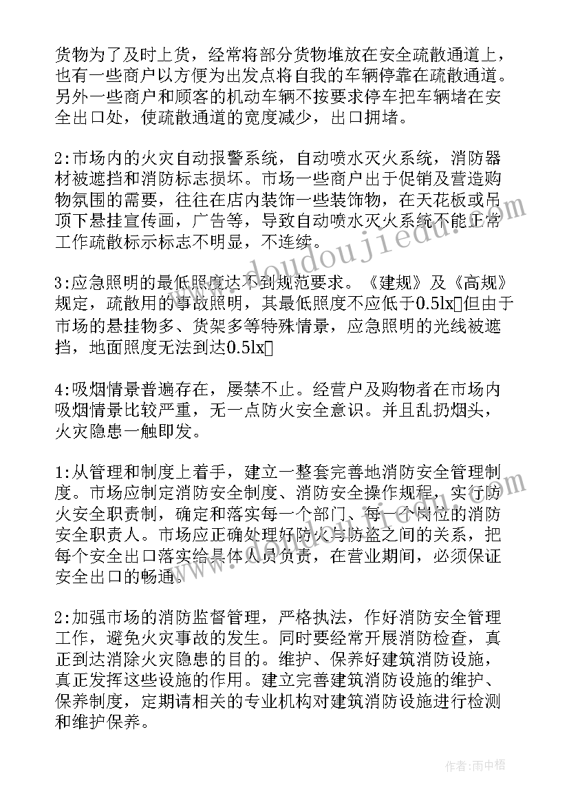 监控安全隐患整改方案 安全隐患整改方案(实用5篇)