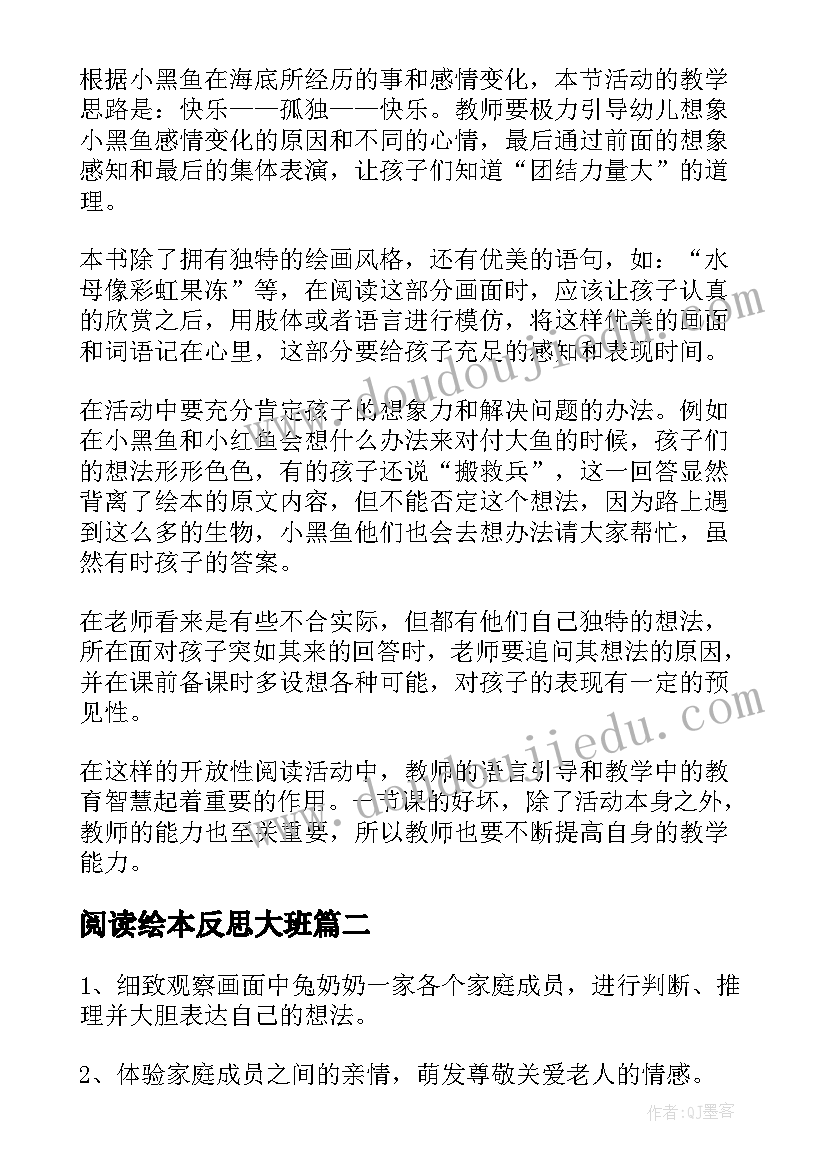 2023年阅读绘本反思大班 大班绘本阅读彩虹的尽头教案反思(实用5篇)