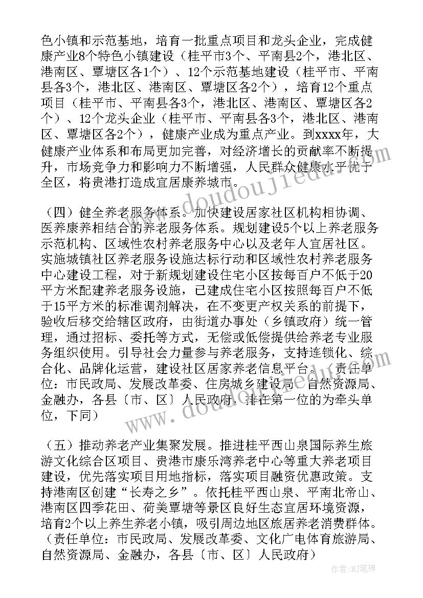 2023年康养项目招商运营方案 康养集团运营方案(模板5篇)