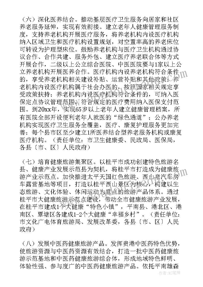 2023年康养项目招商运营方案 康养集团运营方案(模板5篇)