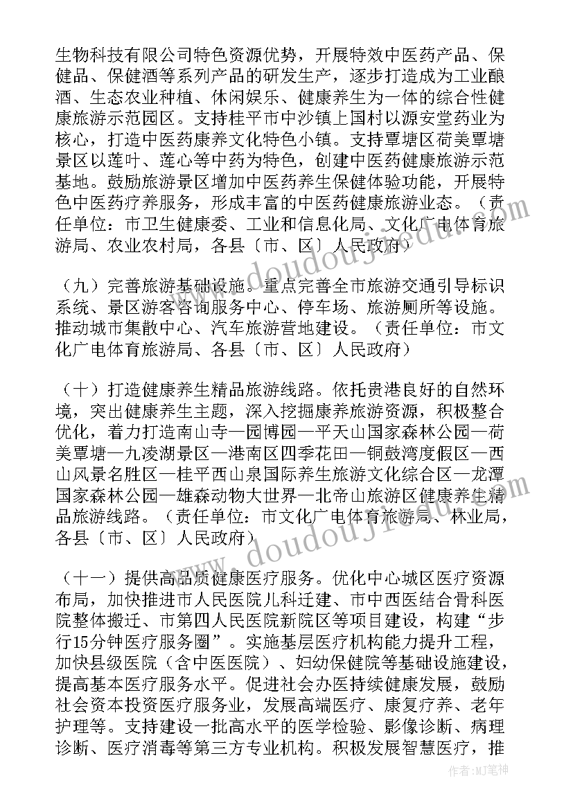 2023年康养项目招商运营方案 康养集团运营方案(模板5篇)