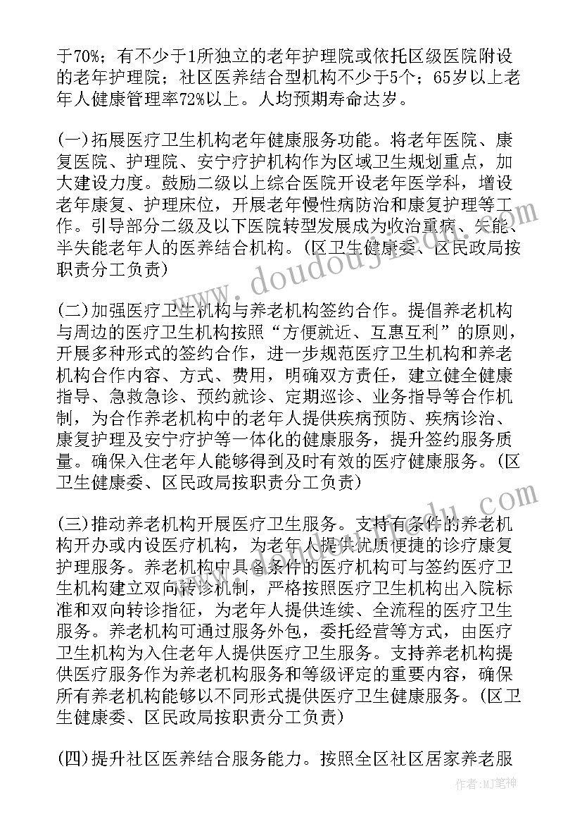 2023年康养项目招商运营方案 康养集团运营方案(模板5篇)