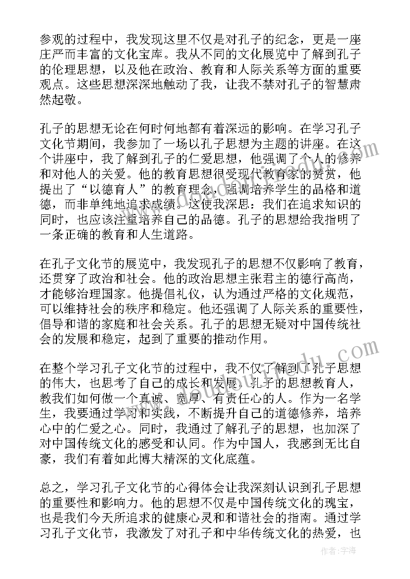 学完孔子思想感悟 孔子学习名言(优秀9篇)