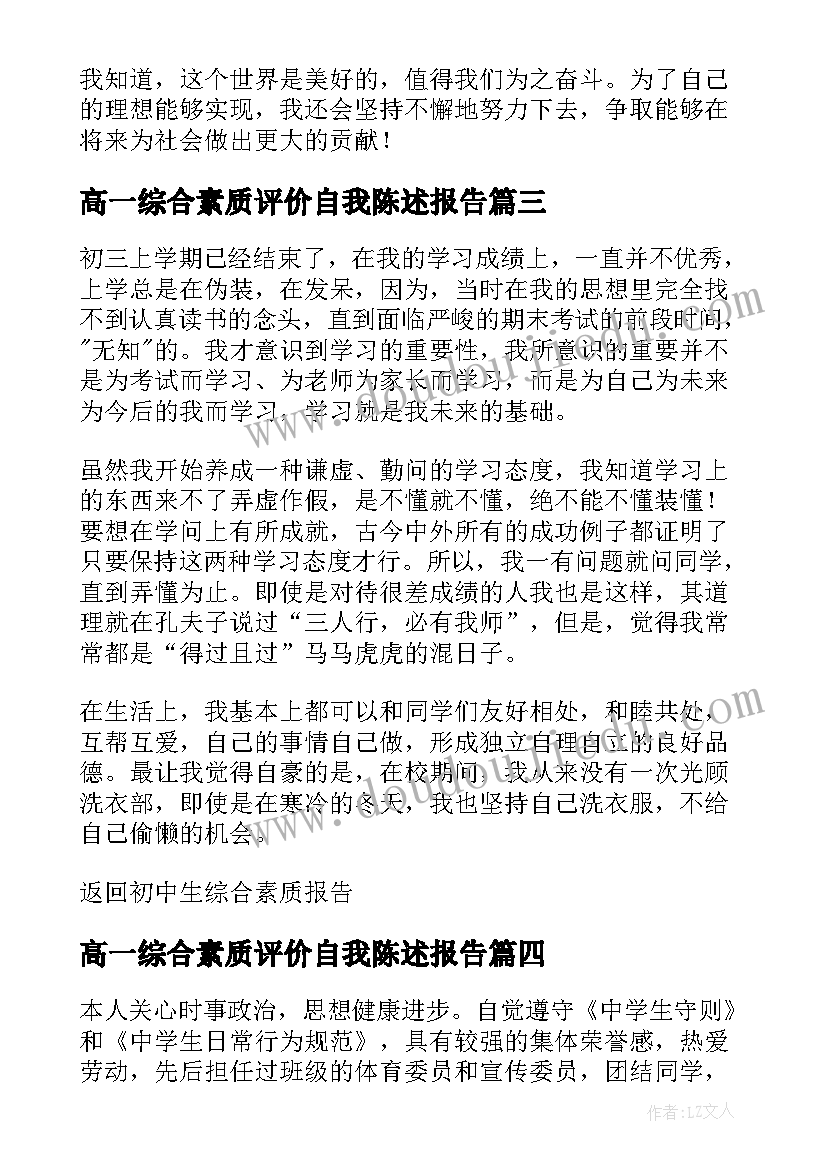 高一综合素质评价自我陈述报告(汇总7篇)