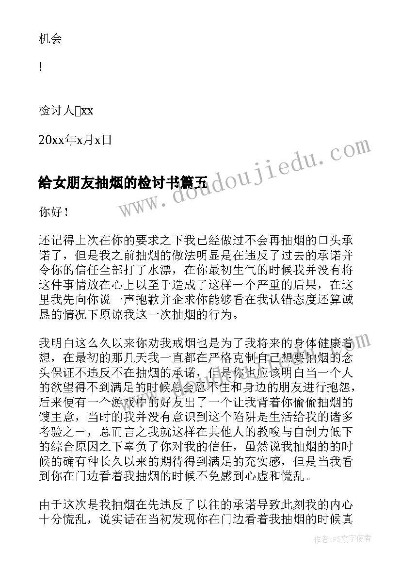 给女朋友抽烟的检讨书(大全5篇)