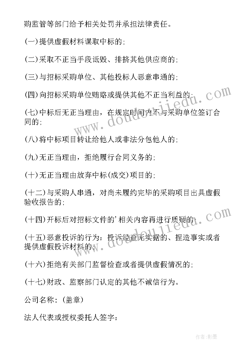 最新政府诚信承诺书 政府采购诚信承诺书(大全5篇)