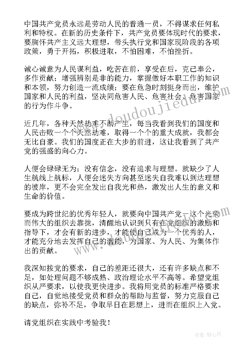 入党申请转正书 工人入党申请书(优秀7篇)