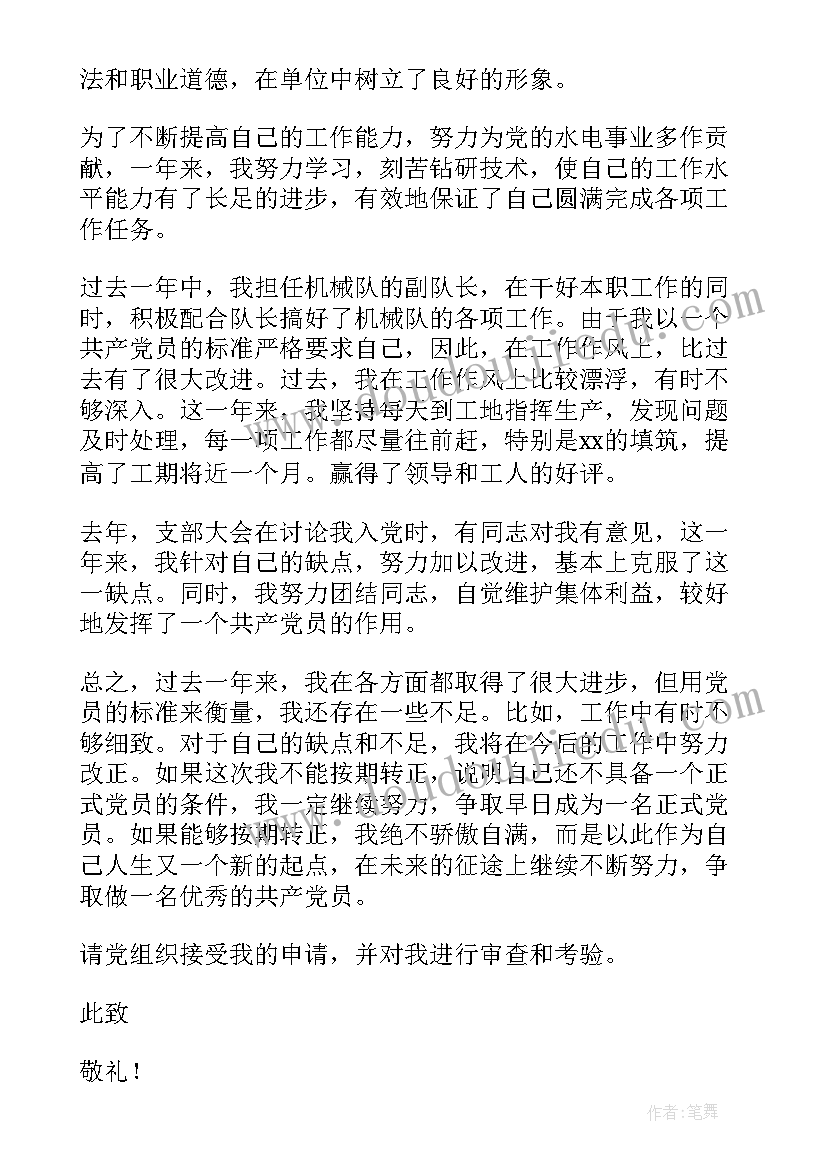 2023年普通工人入党转正申请书 工人入党转正申请书(优秀8篇)