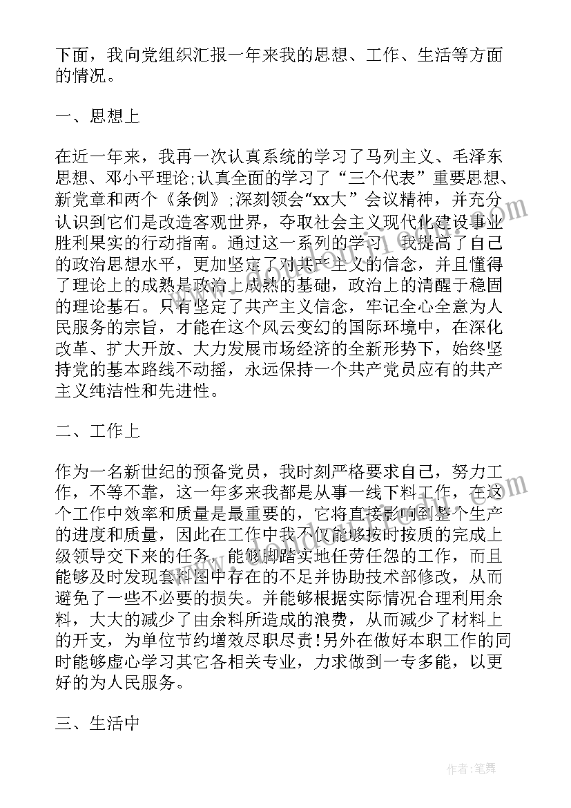 2023年普通工人入党转正申请书 工人入党转正申请书(优秀8篇)