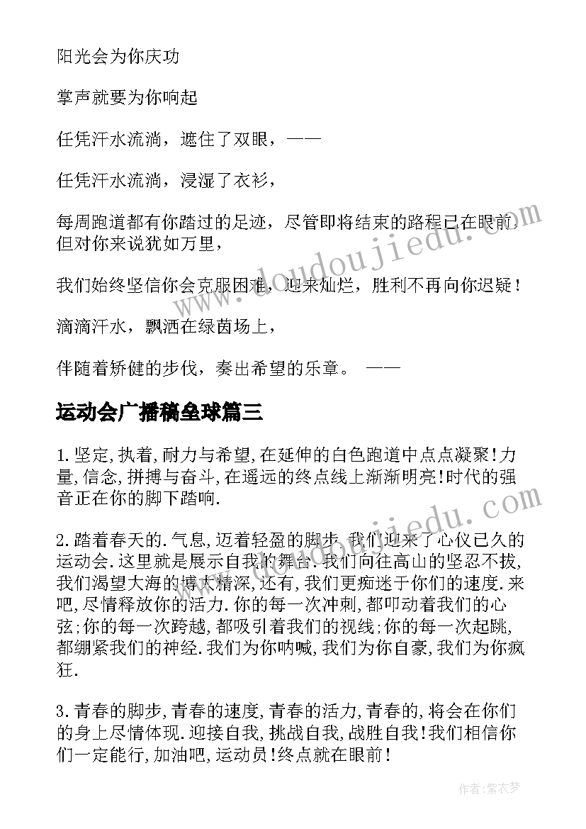 2023年运动会广播稿垒球(大全10篇)