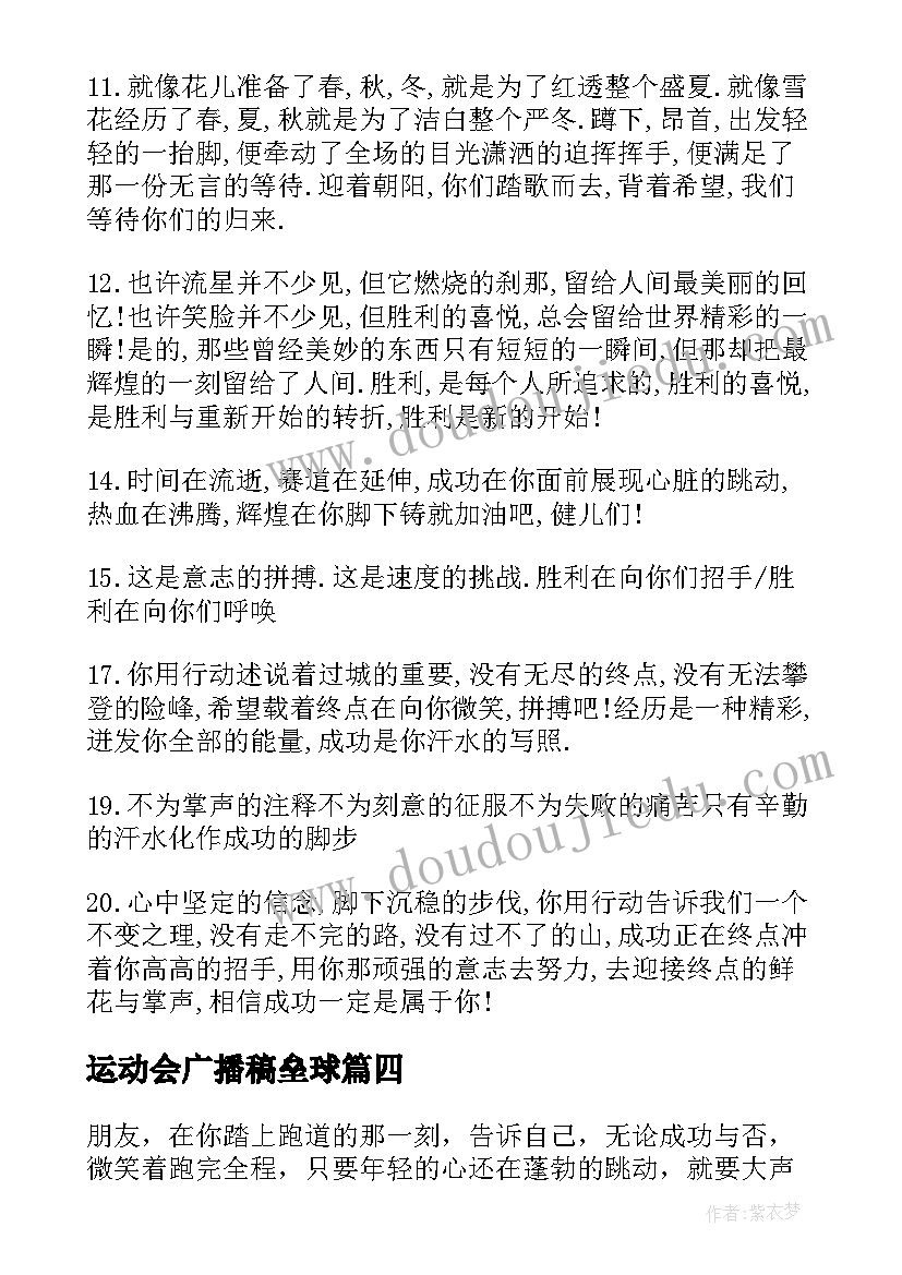 2023年运动会广播稿垒球(大全10篇)