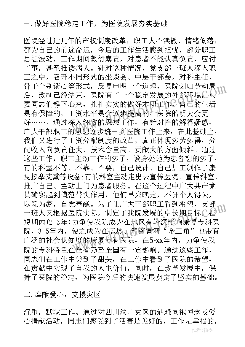 最新医院财务年度工作总结及工作计划 医院科室年终工作总结以及明年计划(优质5篇)