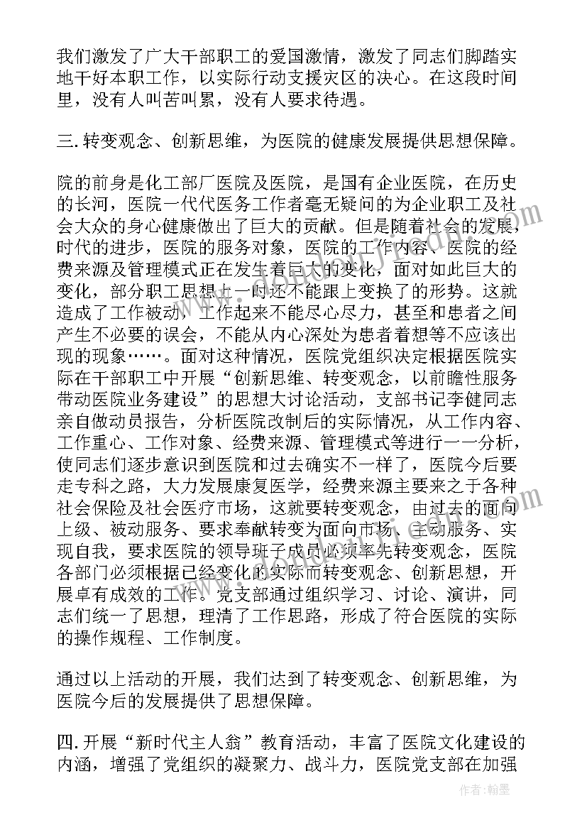 最新医院财务年度工作总结及工作计划 医院科室年终工作总结以及明年计划(优质5篇)