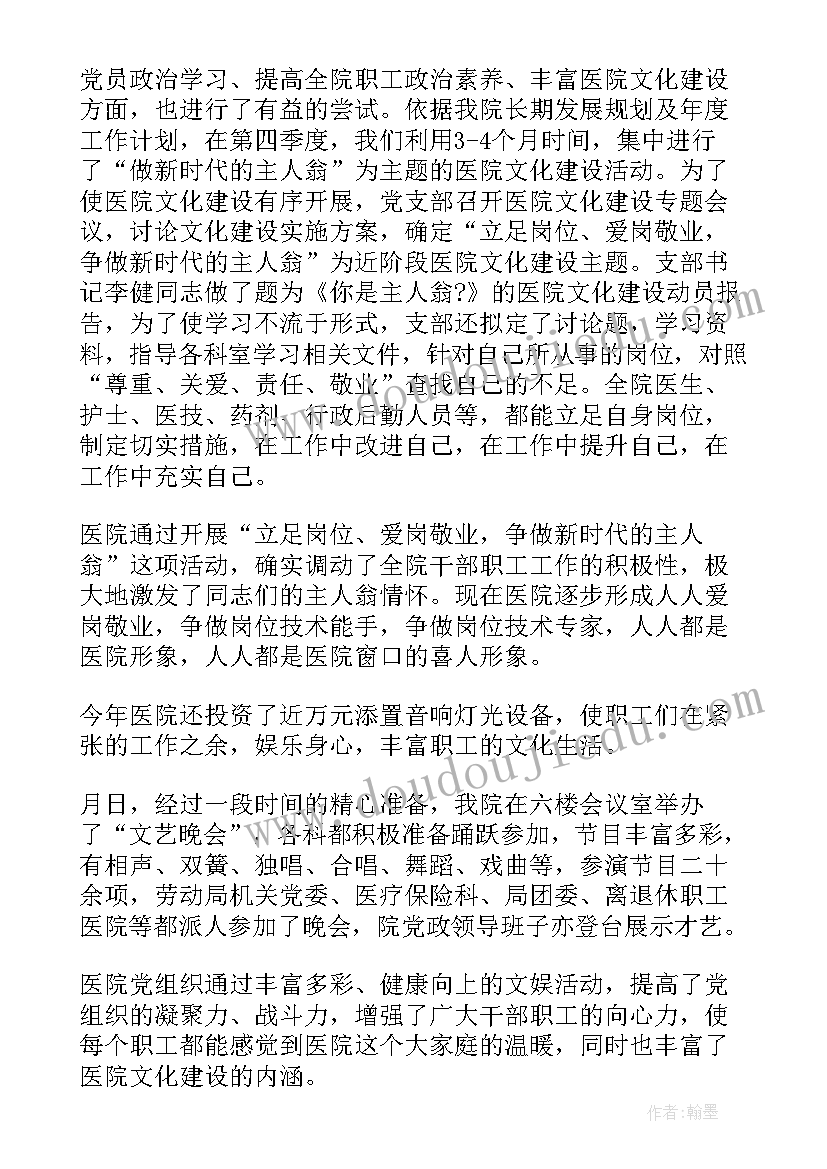 最新医院财务年度工作总结及工作计划 医院科室年终工作总结以及明年计划(优质5篇)