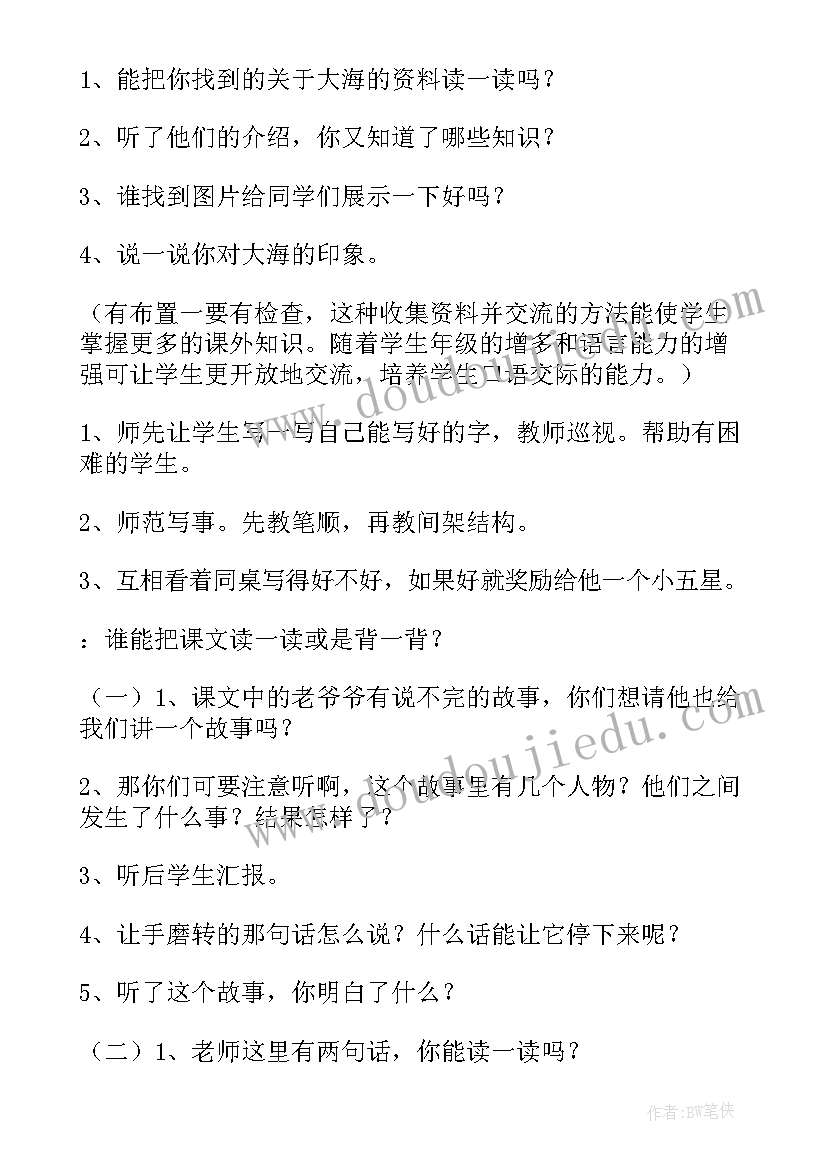 一年级语文画教案第一课时(实用5篇)