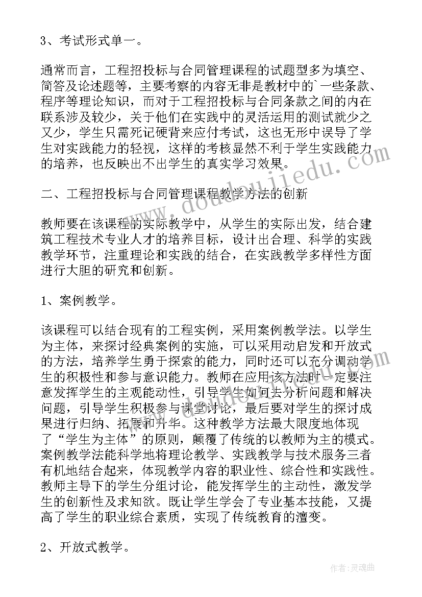 2023年招投标课程总结 工程招投标与合同管理课程学习总结(优质5篇)