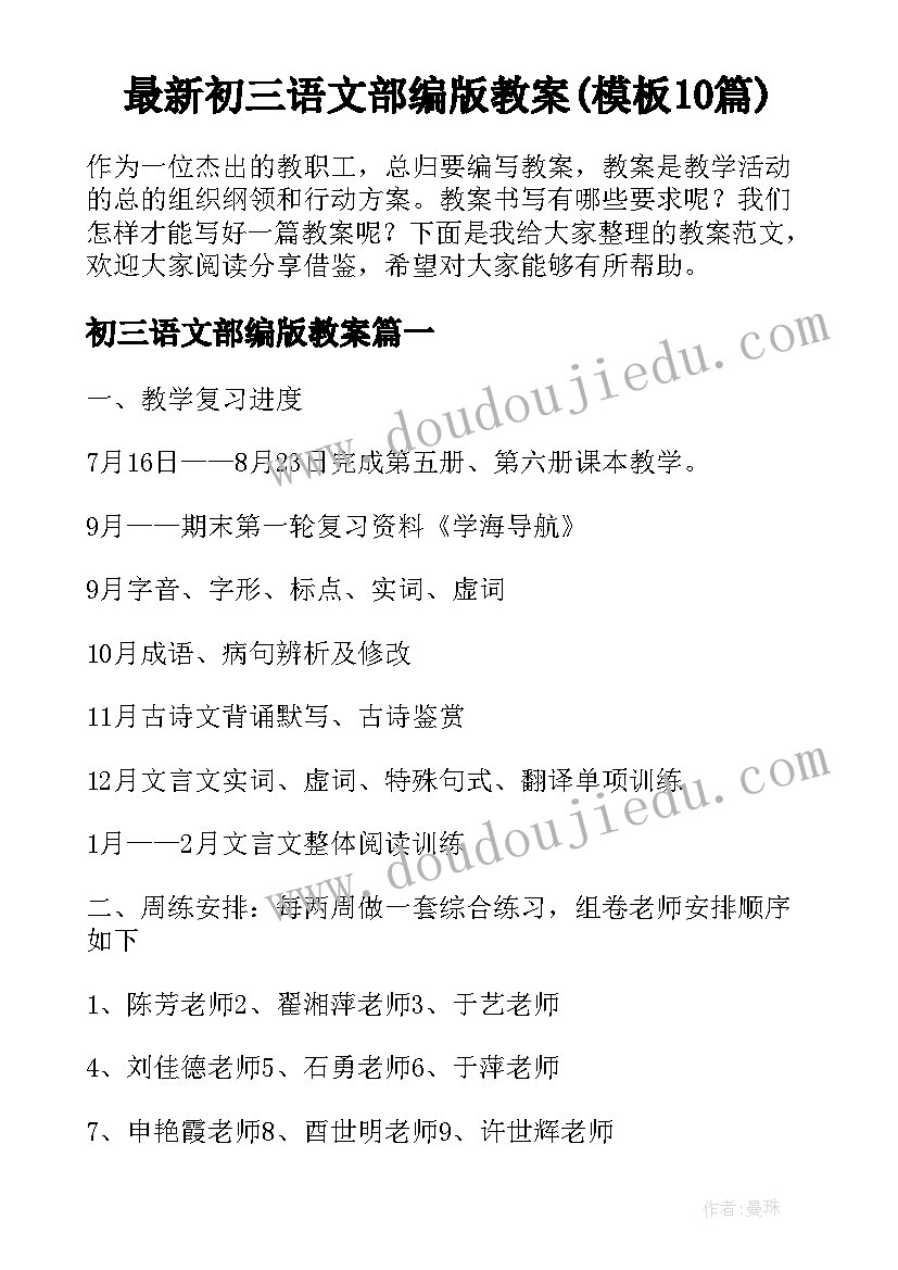 最新初三语文部编版教案(模板10篇)