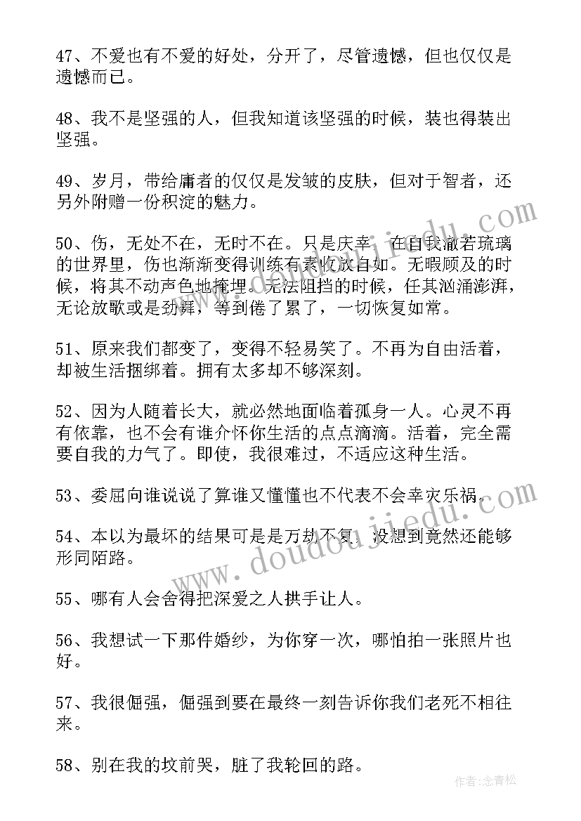 2023年经典心理语录语(优秀7篇)