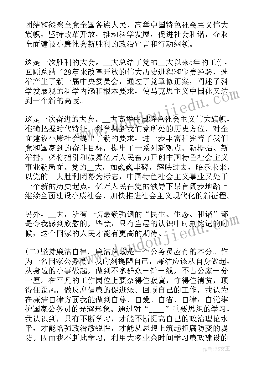 个人工作作风思想和作风方面总结报告(大全5篇)