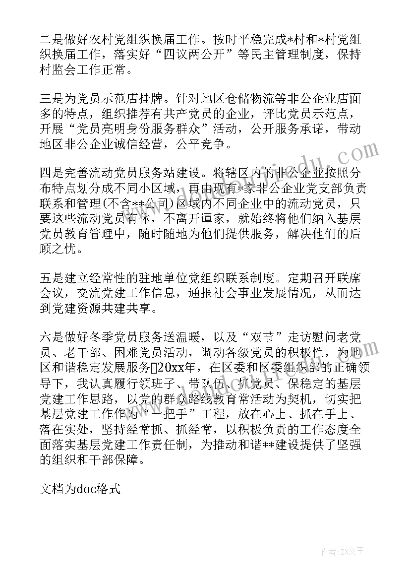 个人工作作风思想和作风方面总结报告(大全5篇)