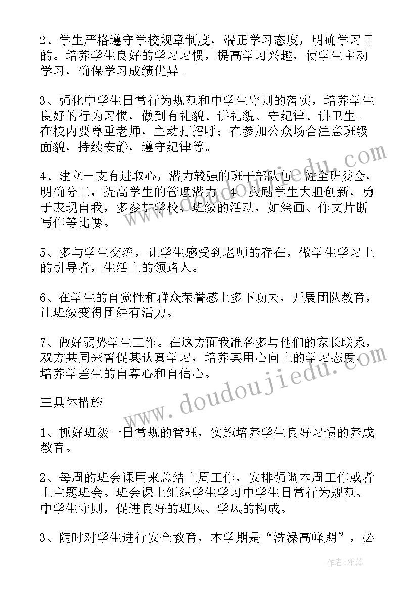 最新初中班务工作计划具体工作安排(通用5篇)