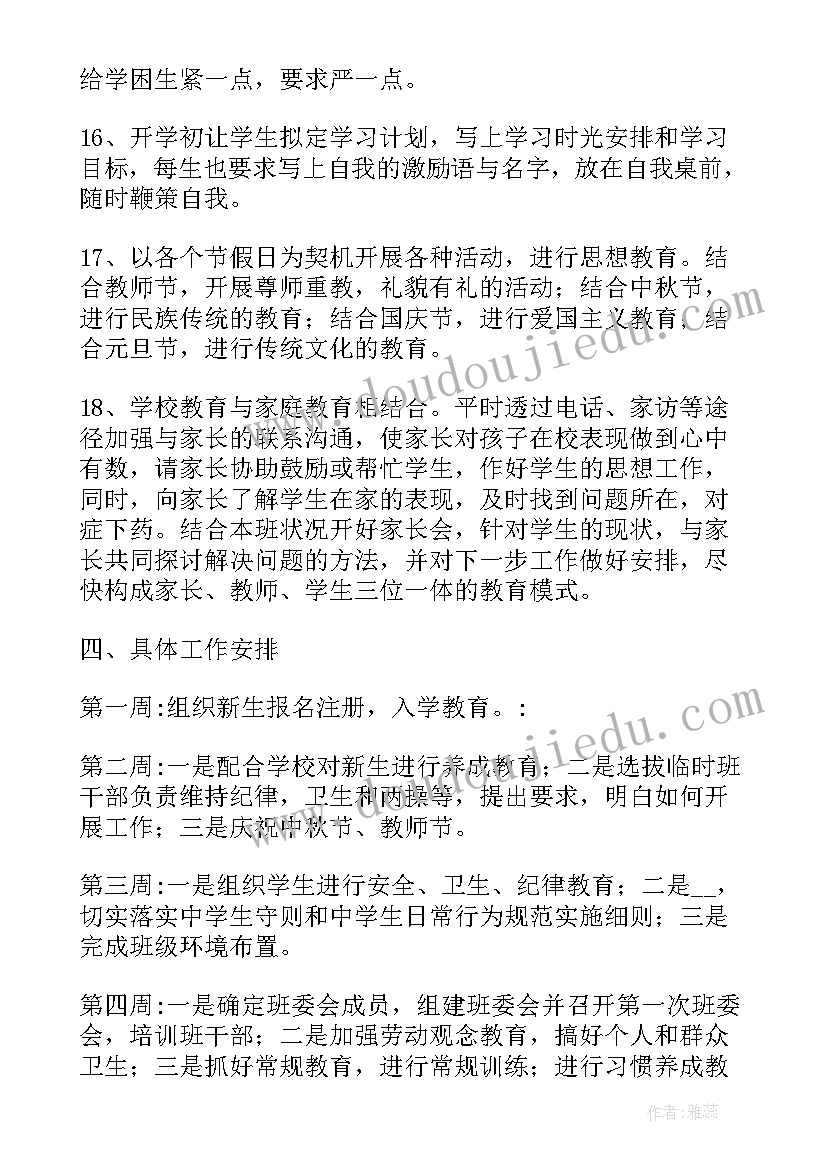 最新初中班务工作计划具体工作安排(通用5篇)