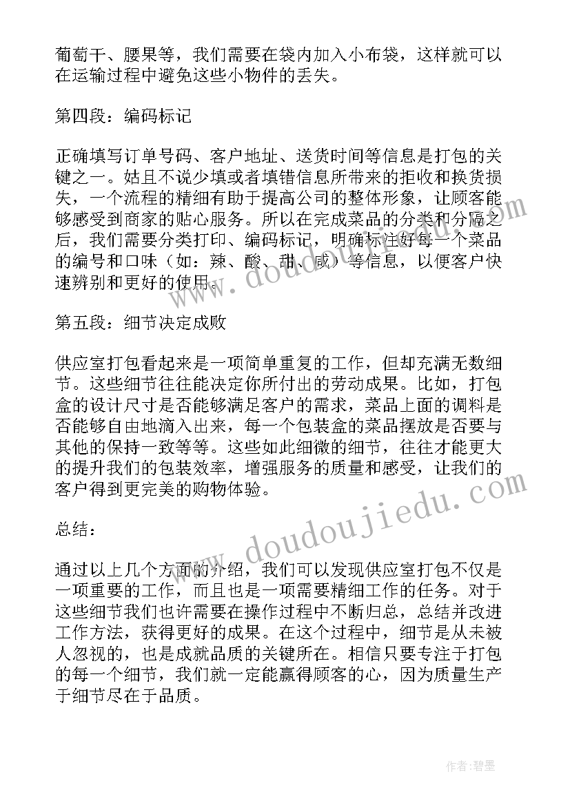 供货实施方案(模板9篇)