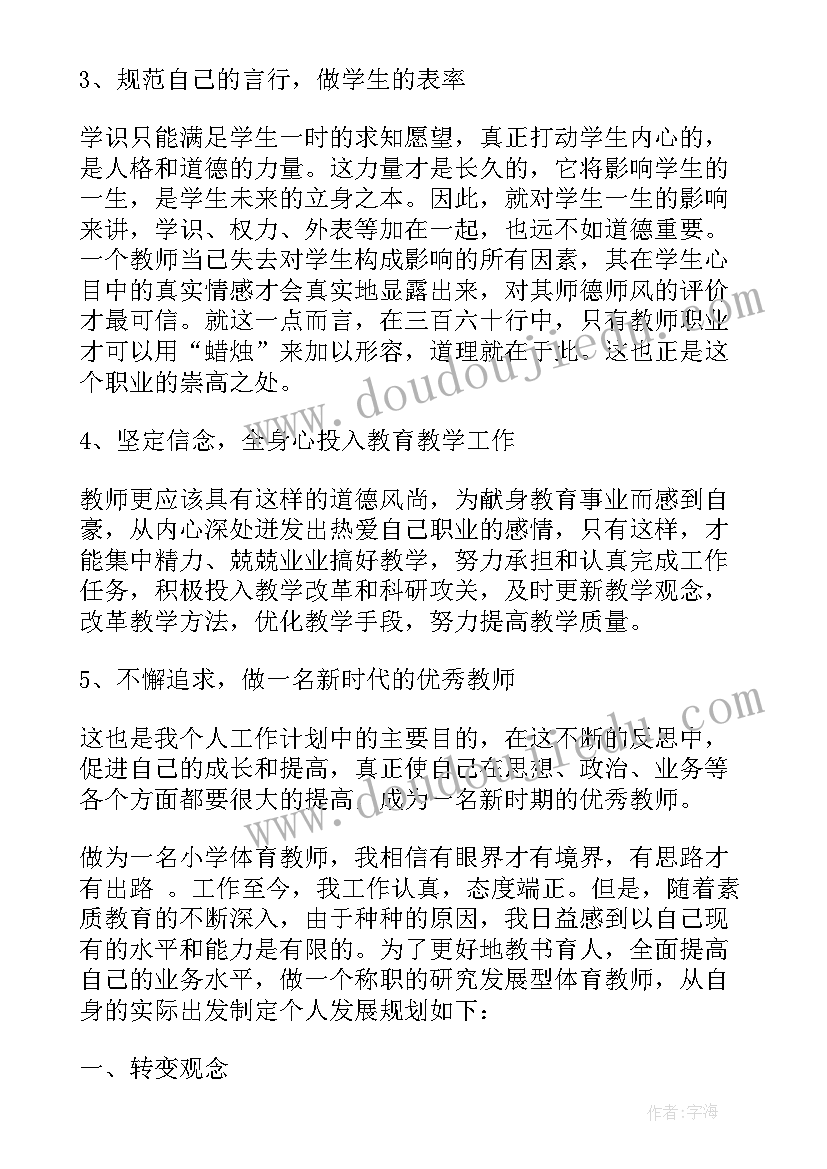 2023年学校教师个人教育工作计划表 教师个人教育工作计划(优秀7篇)