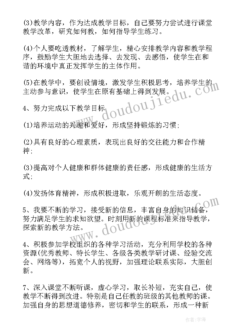 2023年学校教师个人教育工作计划表 教师个人教育工作计划(优秀7篇)