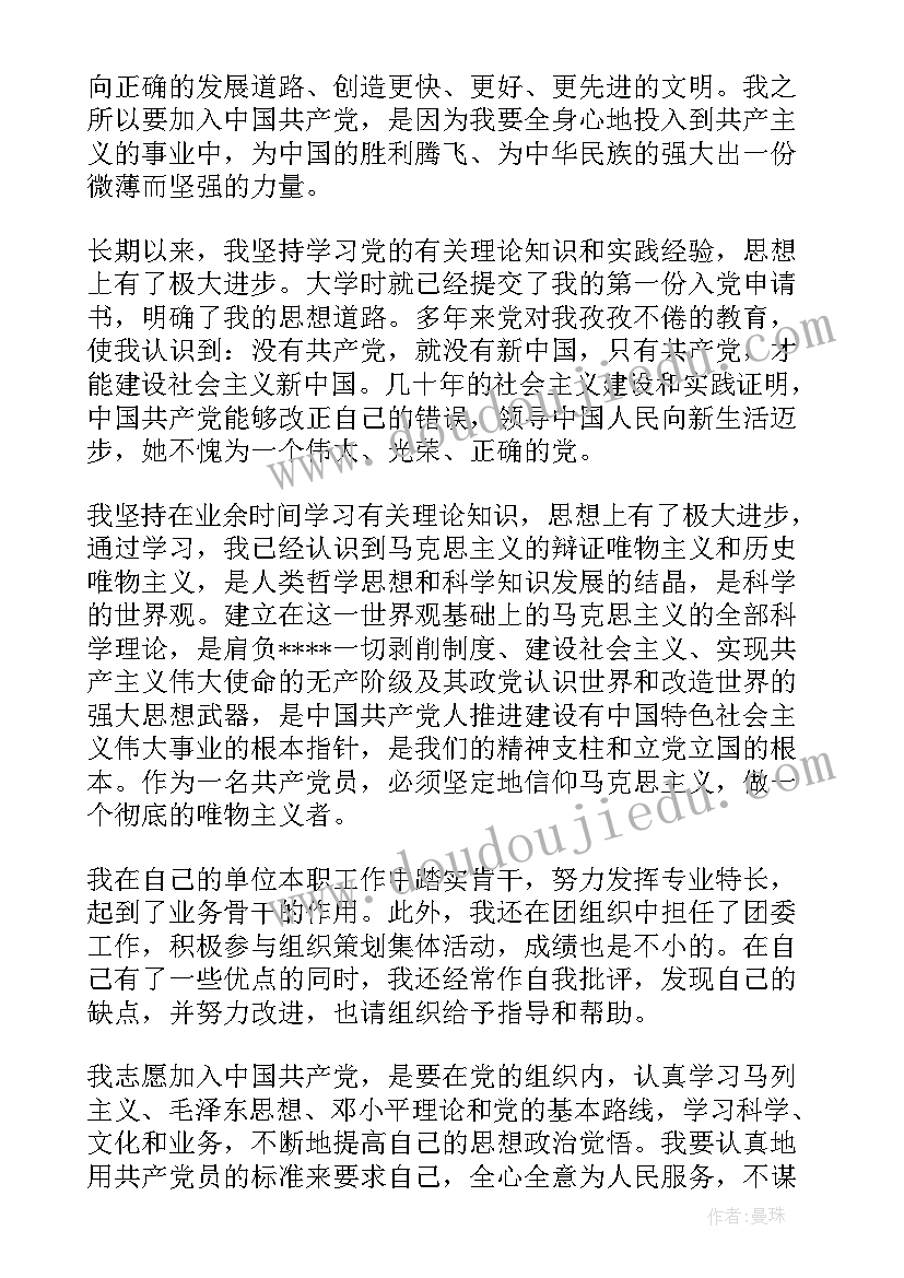 最新民政入党申请书 民政局公务员入党申请书(模板5篇)