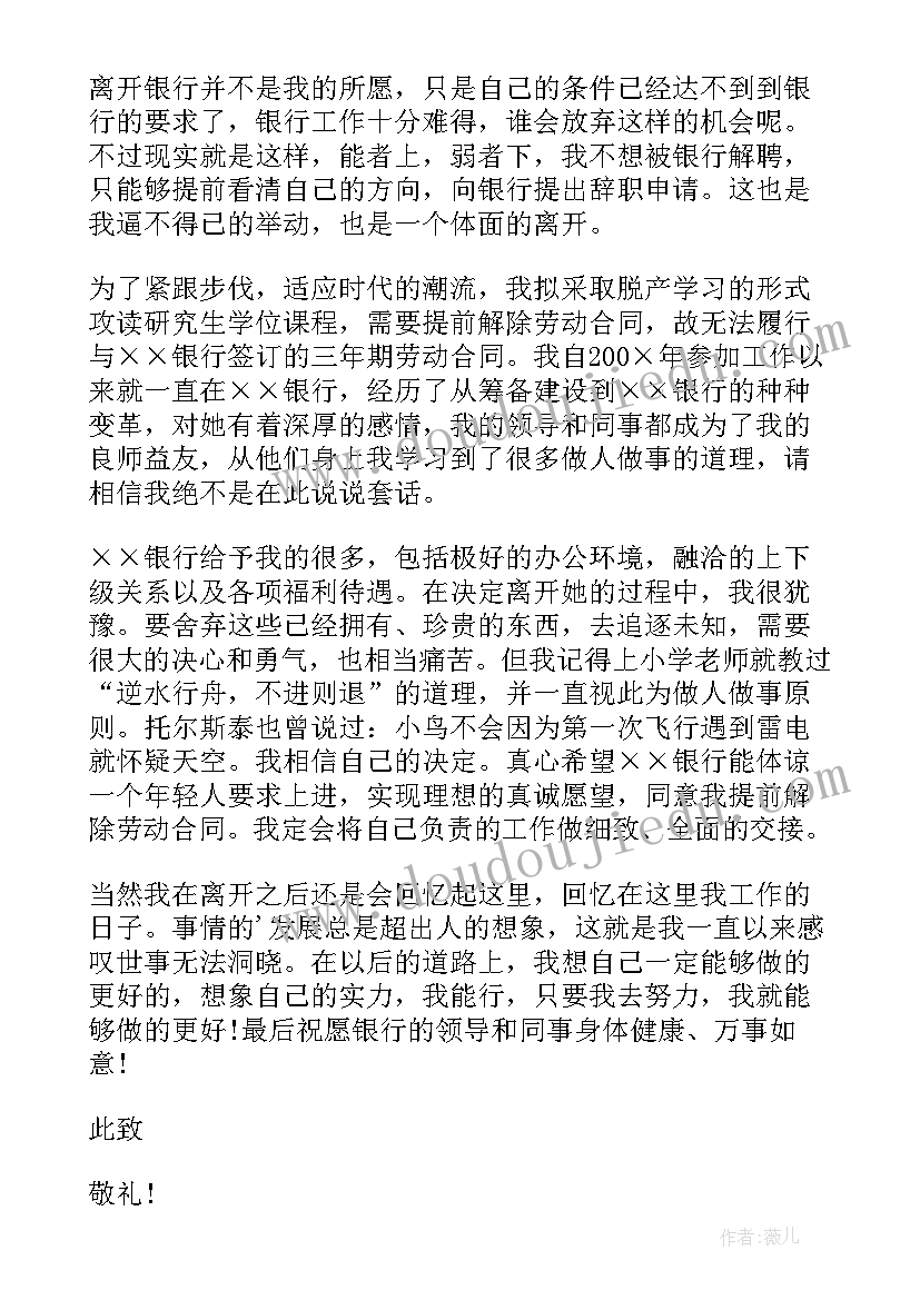 最新银行辞职报告书(实用7篇)