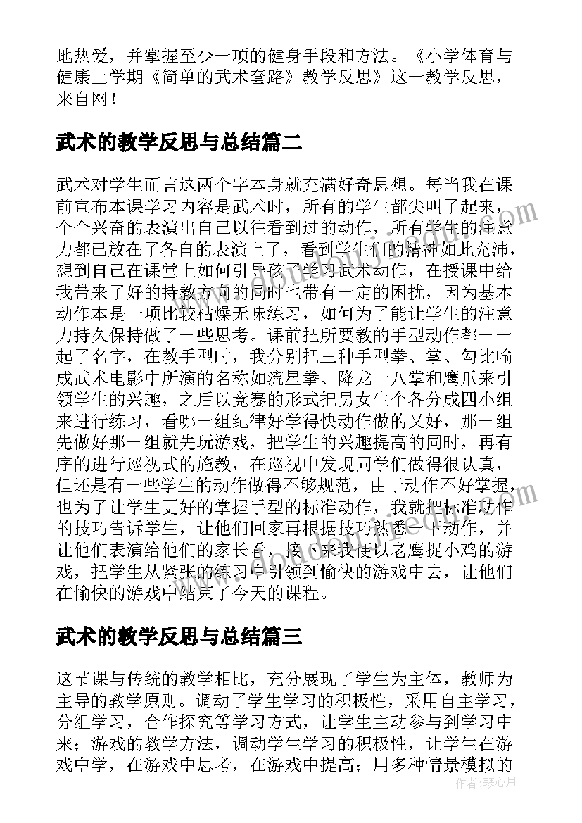 武术的教学反思与总结(优秀5篇)