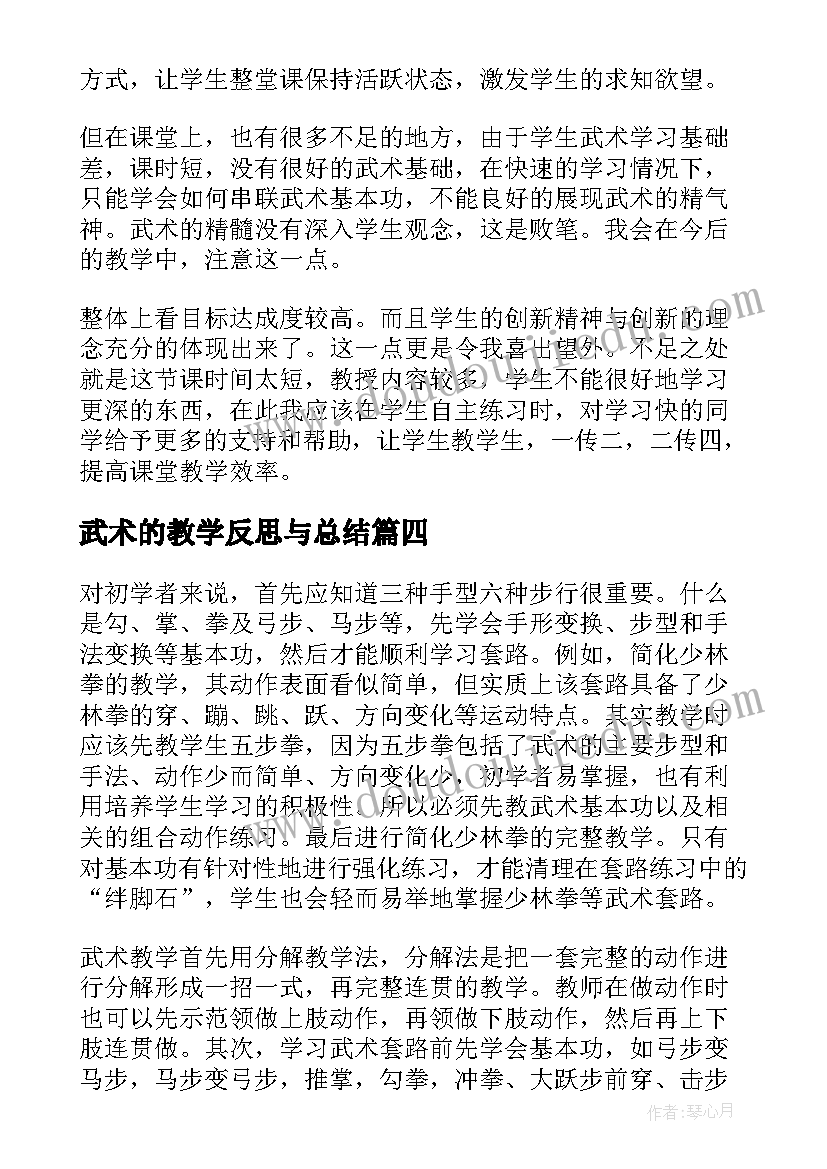 武术的教学反思与总结(优秀5篇)